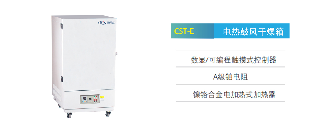 E-電熱鼓風(fēng)干燥箱